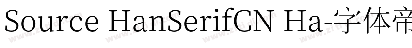 Source HanSerifCN Ha字体转换